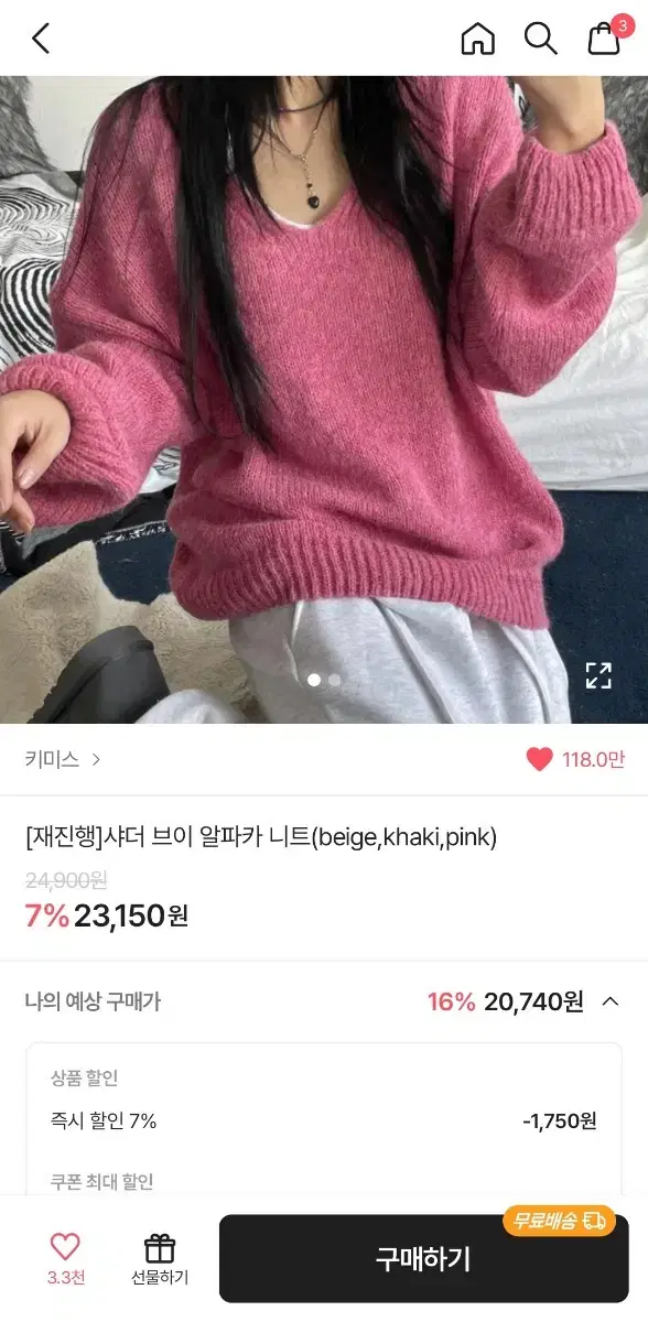 에이블리 키미스 샤더 브이 알파카 니트 브이넥 아이보리